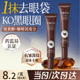 KISSMWAH咖啡因视黄醇眼霜淡化细纹提拉紧致黑眼圈眼袋眼纹抗皱紧致抗衰老 咖啡因视黄醇抗皱亮采眼霜30g*1