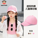 大嘴猴（paul frank）儿童棒球帽女童3-6-12岁鸭舌帽韩版潮遮阳小学生户外运动休闲百搭