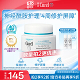 珂润（Curel）补水保湿舒缓修护敏感肌男女士进口护肤品生日礼物 保湿面霜40g