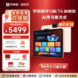 学而思学习机T4 【保价618】小思AI老师1对1 三种智能学习场景 纸屏互动 护眼 学习平板13.2英寸8+256GB