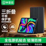 毕亚兹适用2024款联想小新Pad 保护套 联想平板电脑11英寸保护壳 智能休眠四边全包软后壳PB495-金刚黑