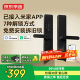京东京造智能门锁M10Pro已接入米家APP电子锁指纹锁入户门防盗密码锁