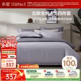 水星家纺四件套床上纯棉100%a类全棉透气床单被套双人1.8米×2米床北欧·影记家居馆
