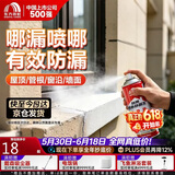 雨虹防水 自喷防水 外墙补漏防水涂料 屋顶防水胶防漏喷剂 白色650ml