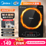 美的（Midea）【价保618】加大面板家用电磁炉一套带锅 2200w大功率均匀加热 4D防水耐用微晶面板电磁灶电池炉 【单机】加大面板 8档火力