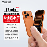 魅紫17mini智能迷你小手机 5G全网通 4英寸超小屏高清像素长续航学生百元新机备用儿童防沉迷迷你手机 橙色 12G+128GB 官方标配
