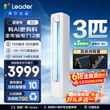 海尔出品统帅立式空调柜机3匹/2匹客厅空调 一级能效变频冷暖家用节能 双排铜管 以旧换新补贴 超省电 3匹 大风量 省电46% 72LPA