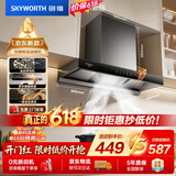 创维（Skyworth）【保价618】抽吸排油烟机家用欧式顶吸T型不锈钢大吸力上门安装以旧换新免拆洗挥手智控自清洗Y1RS