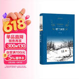 经典译林：呼兰河传（简洁无华，深沉悲凉——对那个时代中国的忠实记录）