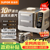 苏泊尔（SUPOR）电蒸锅分体式多功能家用不锈钢电热锅 16L大容量双层蒸笼澎湃速蒸多用途锅ZN30FC866随机发货