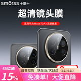 Smorss【AR增透丨2片超清装】适用华为mate70air镜头膜 高清镜头保护膜钢化手机摄像头防摔防指纹防眩光