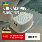 宜家（IKEA）FORSIKTIG福思迪防滑儿童垫脚凳家用凳子马桶凳脚踏凳 儿童防滑凳白色/天蓝色