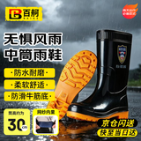 百舸 雨鞋男中筒雨靴防滑牛筋底雨天室外水鞋 中筒牛筋底-加厚 【京配】43