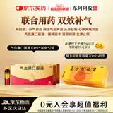东阿阿胶 气血康口服液  10ml*14支/盒*2盒+复方阿胶浆20ml*48支