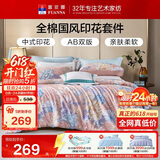 富安娜床上四件套纯棉100%全棉床单被套 双人加大印花套件230×229cm兰