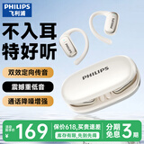 飞利浦（PHILIPS）蓝牙耳机挂耳式骨传导概念真无线开放式不入耳夹式运动跑步长续航高端降噪通用苹果华为TAT3708-白