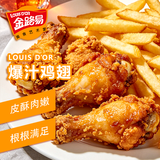 金路易美食艺术家爆汁脆皮炸鸡翅  冷冻裹粉油炸鸡翅 空气炸锅半成品 速食 800g