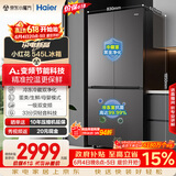 海尔小红花「539升级款」545升十字门冰箱冷藏冷冻双净化三档变温一级节能BCD-545WGHTDEDB7U1国家补贴