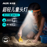 奥克斯学生头灯头戴式强光充电轻便户外登山儿童照明灯小型超亮星空蓝