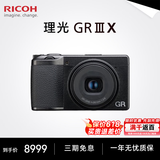 理光（Ricoh）GR3/GR3X/GRIII X 数码相机 小型便携 街拍照相机 APS-C画幅 美颜 理光GR3X【掌间大片】 基础套餐【128G卡+电池+充电器】