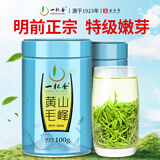一杯香茶叶绿茶安徽明前黄山毛峰特级200g2026新茶春茶礼盒装自己喝散装