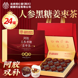 南京同仁堂黑糖红糖姜茶大姨妈人参桂圆红枣枸杞阿胶茶补气血茶送礼礼盒360g