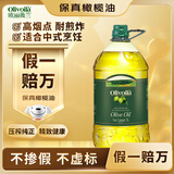 欧丽薇兰 Olivoila【保真橄榄油】食用油 橄榄油 压榨纯正橄榄油5L 
