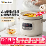 小熊（Bear）电炖锅 电炖盅 煲汤锅 炖汤锅 白瓷炖锅3-4个人用陶瓷全自动煮粥锅 直炖电炖锅 DDG-D30H5 3L