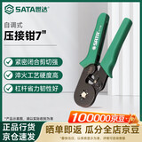 世达（SATA）自调式欧式端子压线钳压接钳冷压端子7寸（六边形）91118A