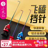 小凤仙飞磕挡针脱钩器竞技台钓合金针摘钩器鲫鱼钓鱼档针铝合金挡针 飞磕王方红款