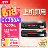 绘威CC388A 88A大容量硒鼓适用惠普HP M1136 mfp 388a墨盒P1106 P1108 plus M126a/nw M1213nf 1216nfh打印机粉盒