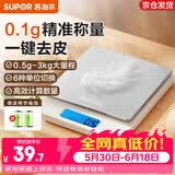 苏泊尔（SUPOR）电子秤厨房秤克秤高精度食物秤克重秤小型烘焙秤家用精准克数称 一键去皮  精准称量3kg0.1g