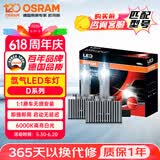 欧司朗（OSRAM）汽车氙气大灯远近光灯 D系列氙气LED汽车灯泡 D1S 12V 45W