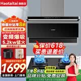 Haotaitai油烟机家用小颜轻PG8-BP厨房大吸力油烟机一键自清洁变频油烟机燃气灶套装可选 性价比套装【PG8+5.2kw性价比灶】