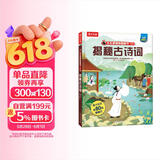 【满87减18元】揭秘古诗词（3-6岁少儿科普翻翻书）乐乐趣童书揭秘华夏传统文化系列儿童启蒙科普立体书童书节儿童节 