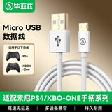 毕亚兹手柄数据线充电线连接线游戏手柄适用索尼ps4USB快充线slim pro电脑主机连接线MicroUSB1.2米