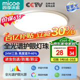 四季沐歌（MICOE）照明 卧室灯led吸顶灯现代简约灯具客厅灯饰书房阳台餐厅灯薄款 24W 荐-三防灯38CM三色调光适12-16平（隔日达）