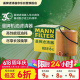 曼牌滤清器（MANNFILTER）机油滤清器滤芯HU816X宝马325i435i530i535i640i740iX1X3X4X5X6Z4