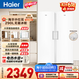 海尔（Haier）小红花290L立式冰柜小型家用小冰柜风冷无霜一级节能大容量变频冷柜小冰箱BD-290WGHEGDW9价保618