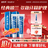 云南白药经典系列牙膏套装 清新口气护龈改善牙龈问题 经典留兰香型180g*2