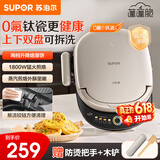 苏泊尔（SUPOR）【0氟钛瓷】电饼铛 上下盘可拆洗 电饼档双面加热 三明治机早餐机 加深升降烤盘 煎饼锅 JJ30RQ803