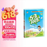 2026春53天天练小学语文三年级下册RJ人教版（便携版）五三天天练儿童节53天天练同步练习册活页练习作业本5.3天天练5·3天天练学霸培优学霸提优