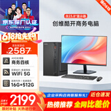 酷开 创维电脑 商用主机办公家用台式机电脑整机（AMD A8核心 16G 512G SSD WiFi ）23.8英寸套机