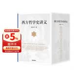 西方哲学史讲义（周国平写给大众的哲学入门书。只要保持惊奇与疑惑，哲学就能进入你的生活。）