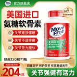 益节（Move Free）美国进口氨糖软骨素钙片 维骨力MSM中老年人骨质疏松腰腿疼护关节 【绿瓶】 120粒*1瓶 关节强健有活力 焱症疼痛