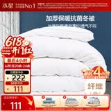 水星家纺被子抗菌七孔纤维加厚冬被约4.5斤150*210cm白