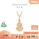 周大福碎金葫芦寓意福禄双全18K金吊坠 玫瑰金 E128892生日礼物
