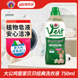 大公鸡管家（CHANTE CLAIR）贝贝婴儿洗衣液750ml 经典香型 贴身衣物