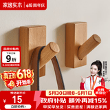 家逸（JIAYI）北欧创意实木挂钩壁挂衣帽架挂衣架衣服架门口挂衣钩 原木色-单个