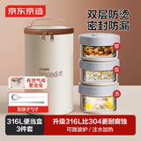 京东京造 饭盒 上班族316L不锈钢餐盒小学生可微波炉3个 配筷勺+保温袋